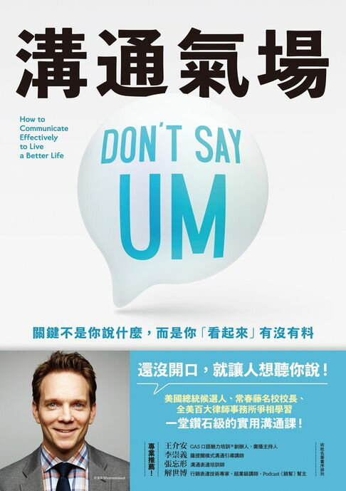 【電子書】溝通氣場：關鍵不是你說什麼，而是你「看起來」有沒有料