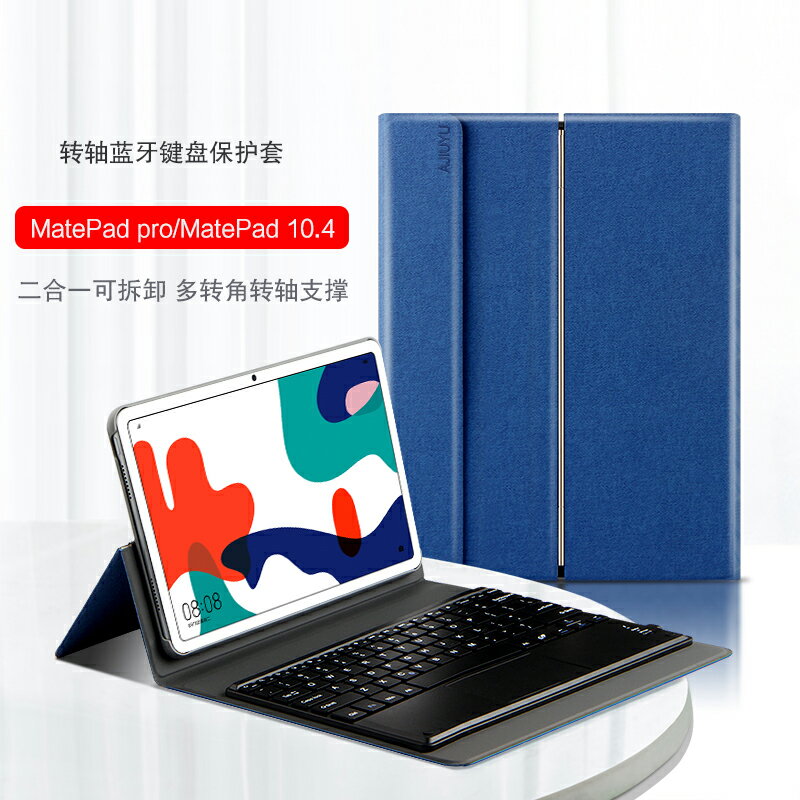 華為MatePad Pro鍵盤保護套10.8英寸MatePad 10.4平板電腦無線觸控藍牙鍵盤MRX-W09/AL09/BAH3-AL00轉軸皮套
