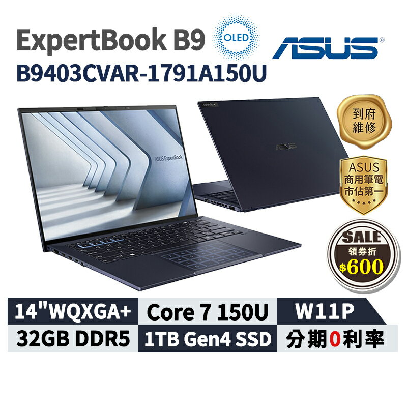 【領券現折618】ASUS 華碩 ExpertBook B9 OLED 14吋 商用筆電 B9403CVAR-1791A150U 華碩商用 筆記型電腦