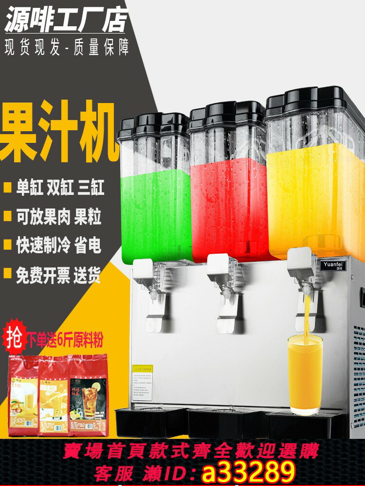 【臺灣公司 可開發票】源啡冷飲機果汁機商用自助餐廳冷熱雙溫多功能雙三缸全自動飲料機