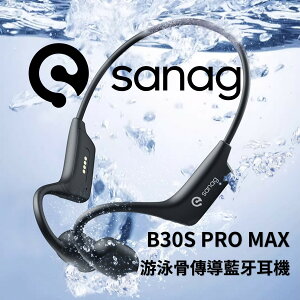 🔥Sanag B30S PRO MAX 游泳骨傳導藍牙耳機 不入耳 內存64G 跑步 運動