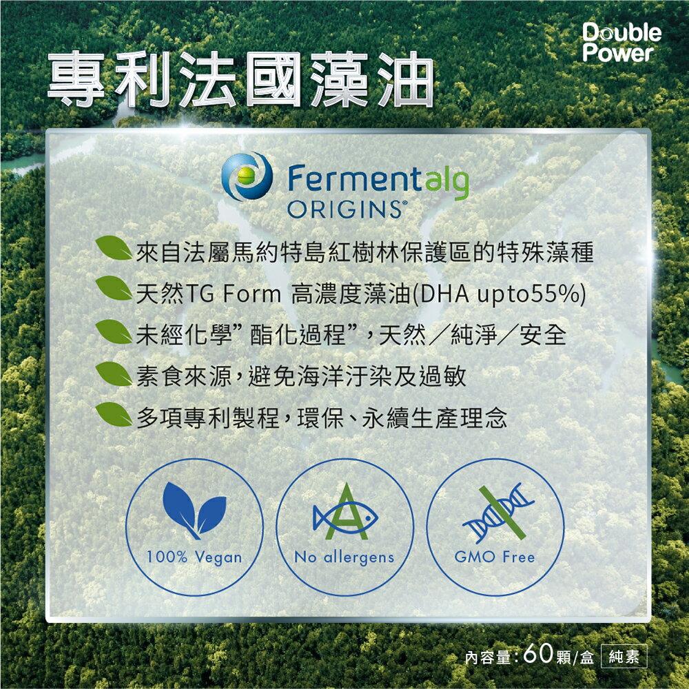 Double Power 專利法國藻油 510-Y DHA 純素 5
