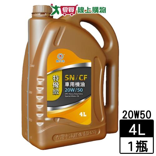 國光牌 特優級SN/CF機油 20W50 4L 四季均可使用 機油 保養【愛買】