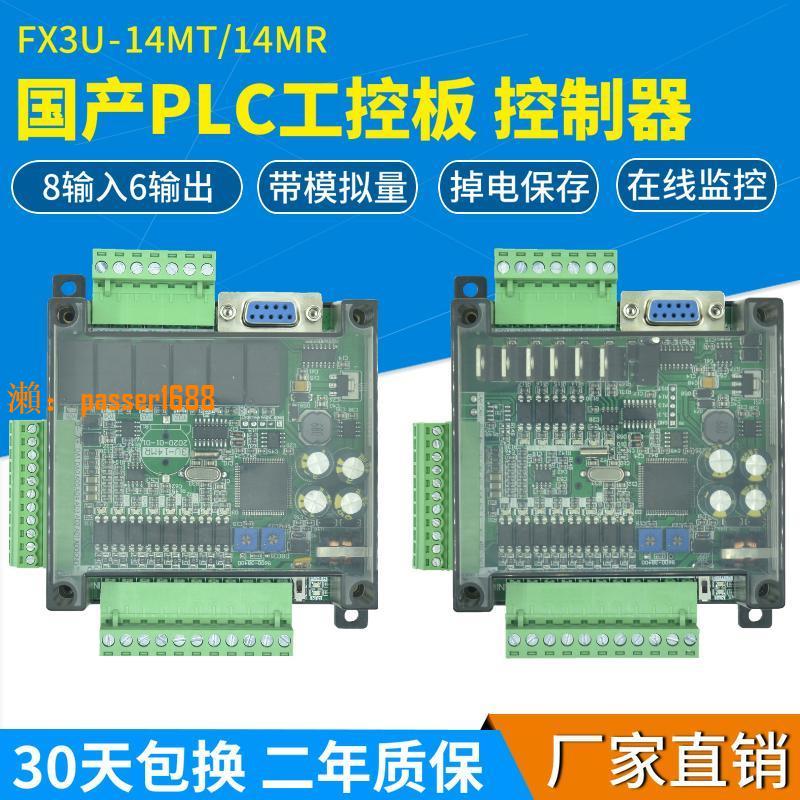 【台灣保固】plc工控板fx3u-14mt/14mr國產三單板式微型菱簡易可編程plc控制器