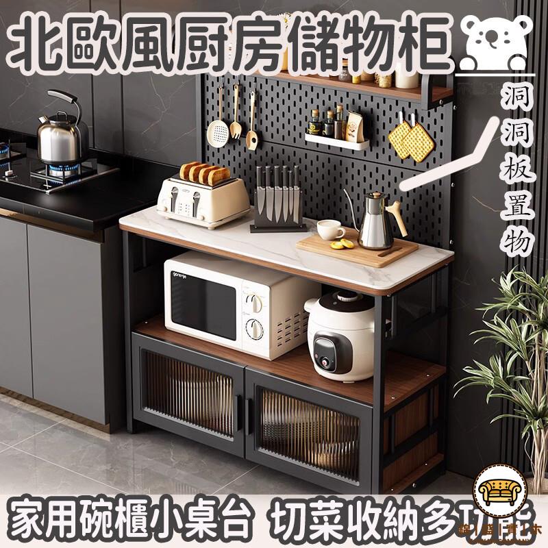 可開發票 工廠現貨 【北歐風廚房儲物櫃】櫥櫃微波爐架 切菜臺收納櫃 多功能家庭廚房工作臺 洞洞板巖板置物一體架 落地多層家用碗櫃小桌臺特惠/全館折扣 售後保障 j547