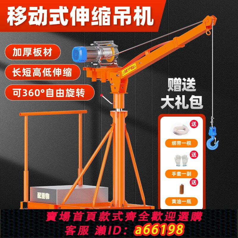 【臺灣公司 可開發票】可移動式小吊機支架家用電動小型行吊車搖臂懸臂伸縮升降提升起重