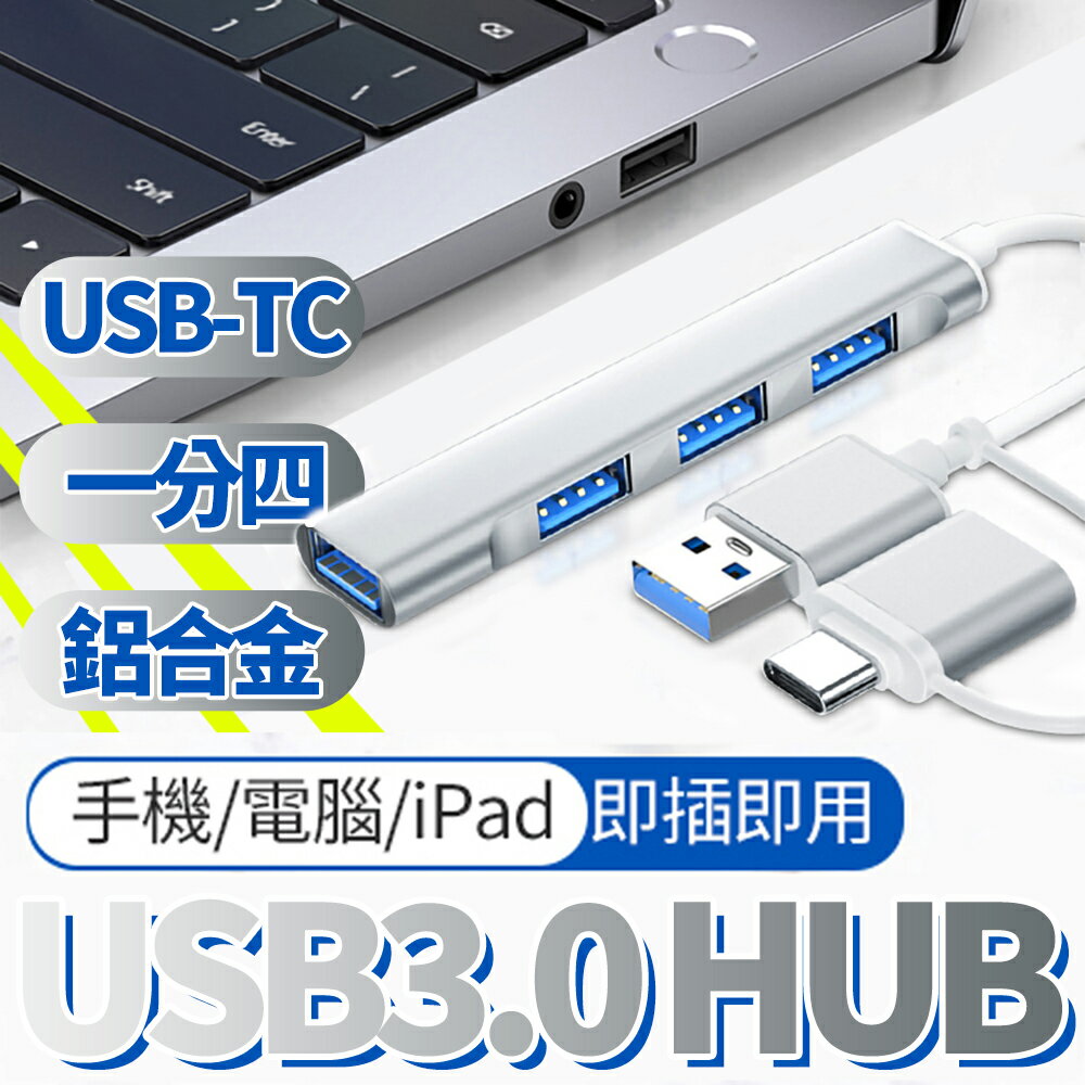 一分四TypeC轉接頭Hub 擴展器 macbook轉接頭 USB 轉接器 拓展塢 HDMI 筆電轉接器 轉換器【Love Shop】【APP下單4%點數回饋】