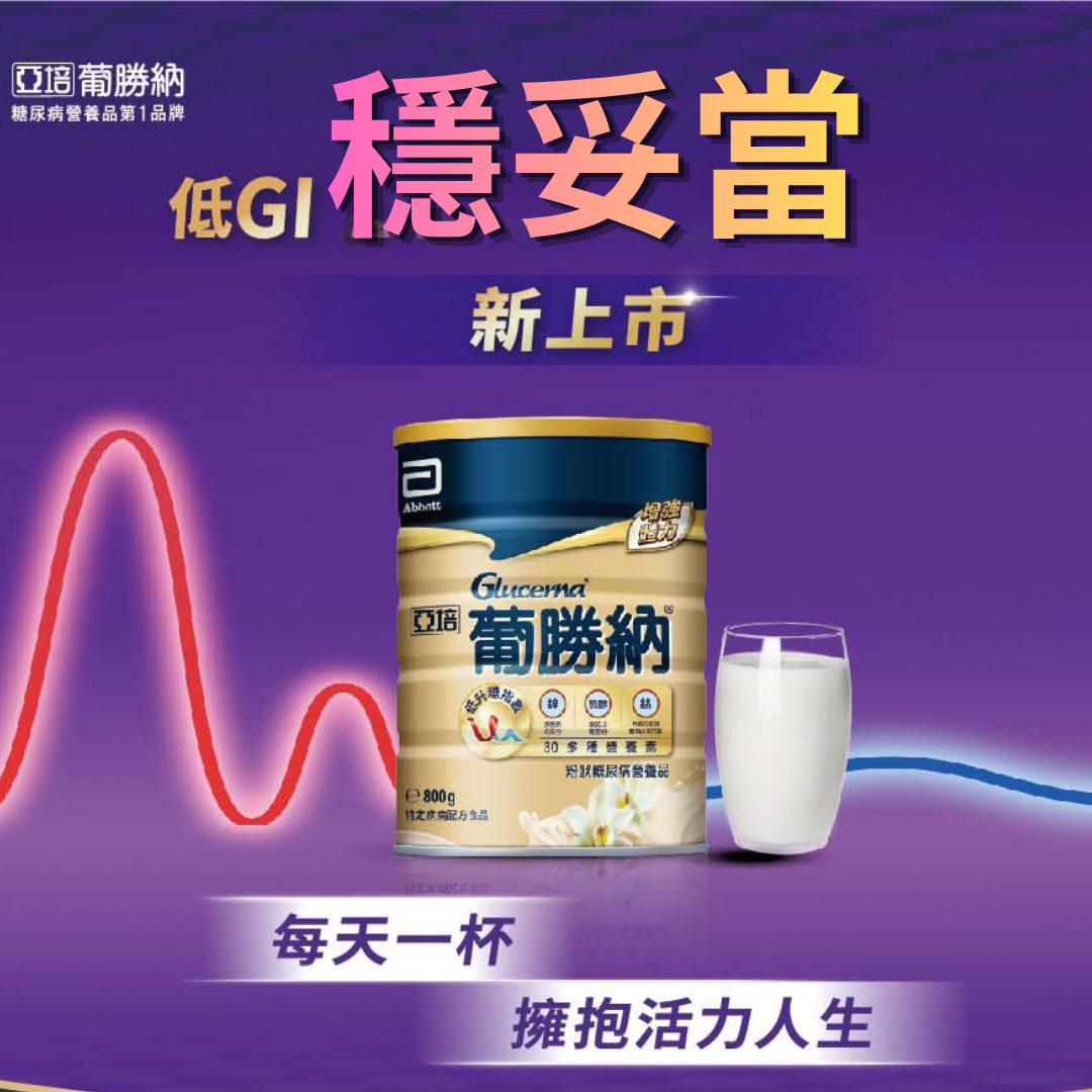 【詠晴中西藥局】亞培 葡勝納SR奶粉 800G