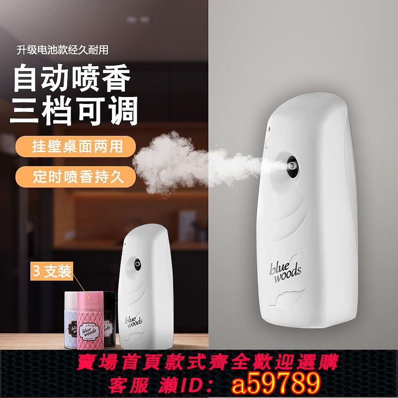 【臺灣公司 可打統編】【自動噴香】自動噴香機定時空氣清新劑房間噴霧室內香薰機廁所精油除臭芳香劑