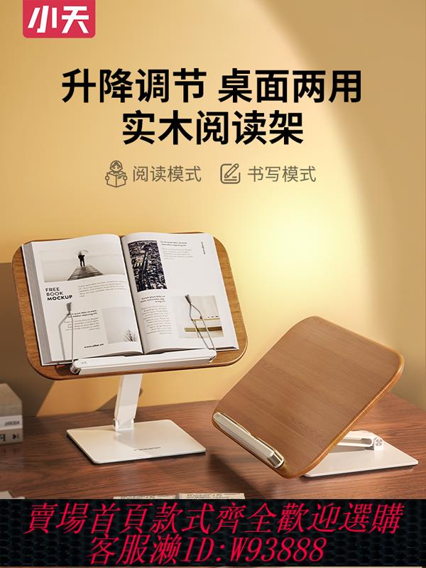 {臺灣公司貨 可打統編}小天實木閱讀架木質看書閱讀支架兒童學生讀書書架桌面書立可升降支撐架書夾固定書本寶寶繪本多功能放書神器