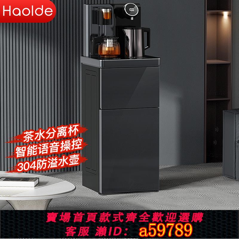 【臺灣公司 可打統編】茶吧機高階智慧家用全自動2024新款下置水桶辦公室防溢語音飲水機