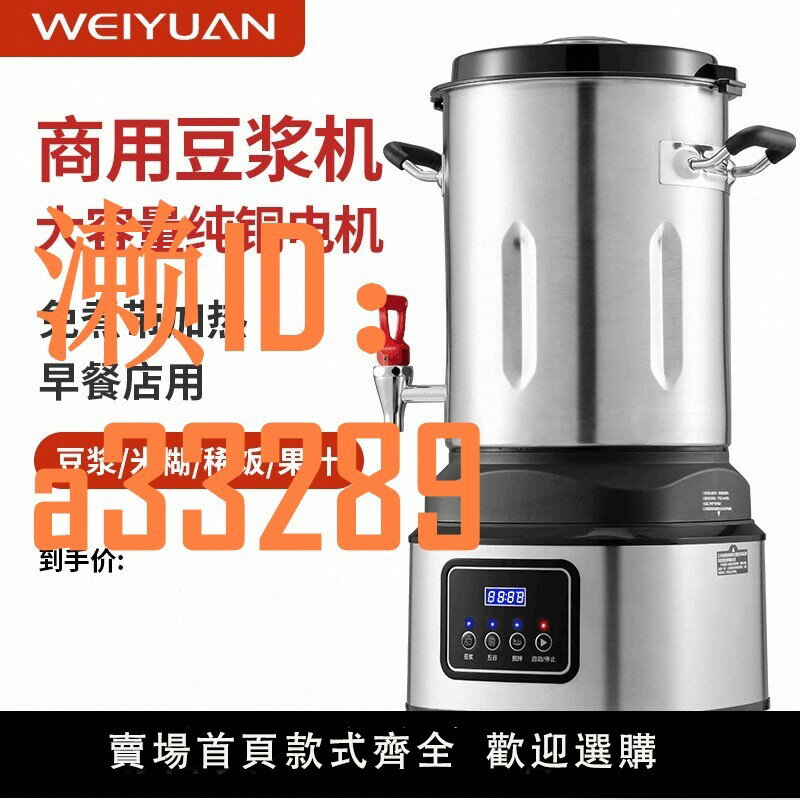 【可開發票】德國味源豆漿機商用早餐店用全自動現磨大容量料理免煮加熱破壁機