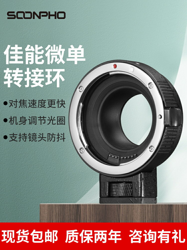 蘇奔EOS-M m卡口適配器佳能微單單反相機鏡頭轉接環連接環