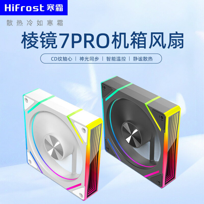電腦稜鏡7PRO散熱ARGB風扇主機5v3針溫控PWM裝機CD紋12cm機箱風扇【Snowbelle優選】