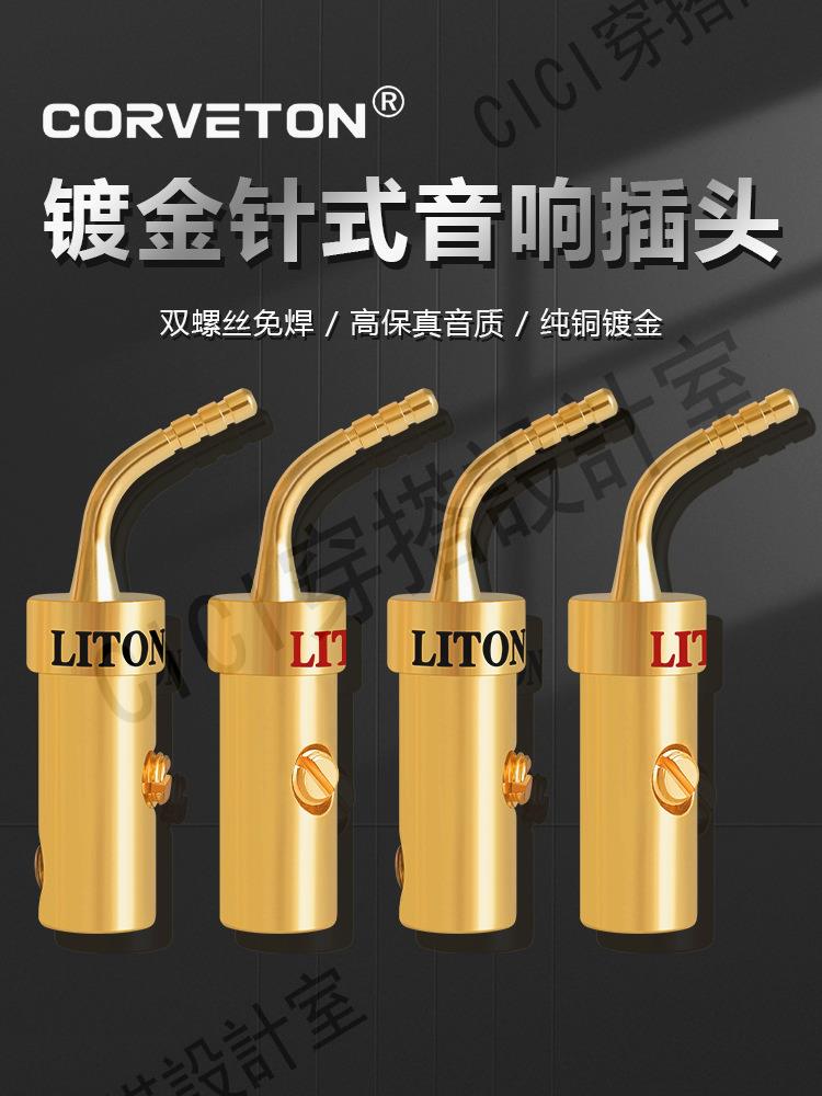 【299出貨】美國立頓LITON純銅鍍金針插音響喇叭線免焊接插頭古董音響DIY針插【亞德機械五金家居】