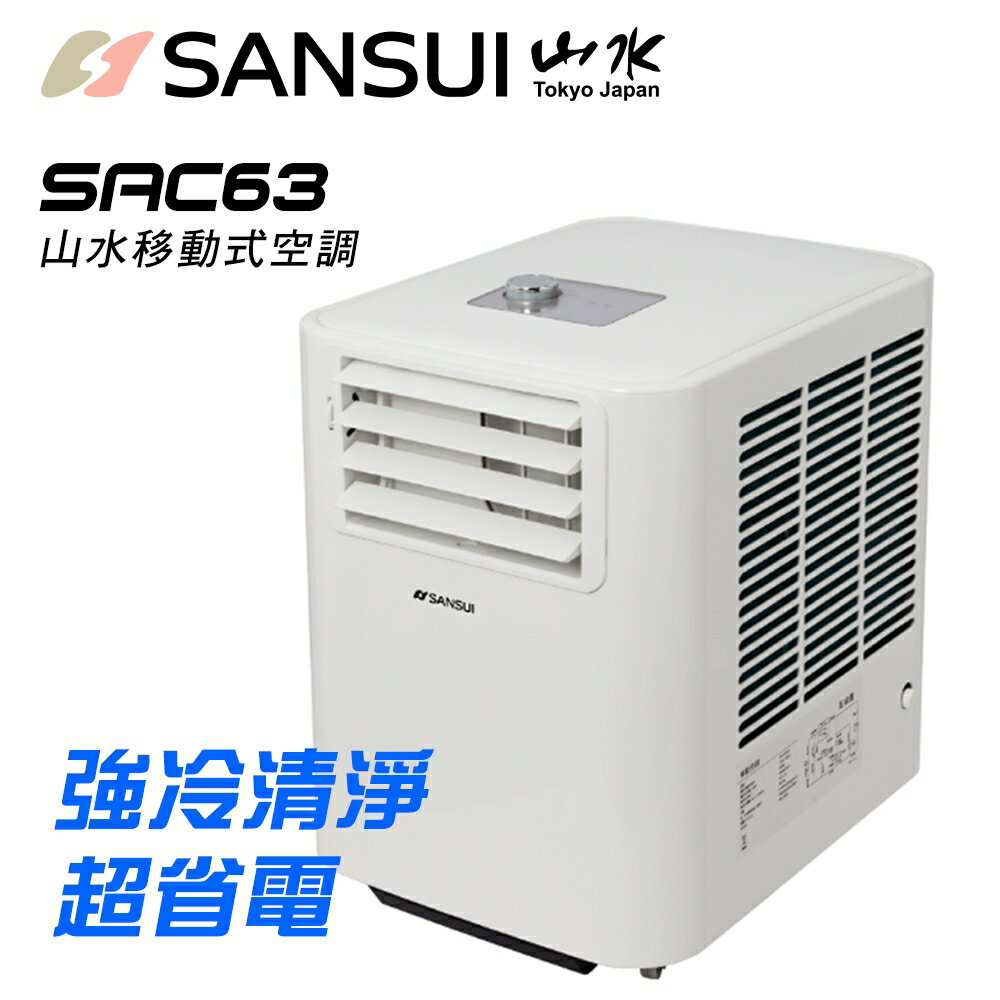 <br/><br/>  強尼拍賣~ SANSUI 山水 移動式 空調 SAC63 冷氣 除濕 烘衣 除菌 超省電 約4坪<br/><br/>