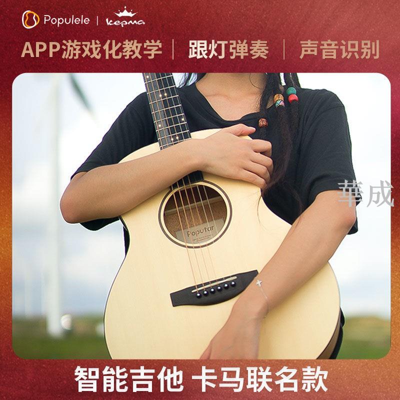 KEPMA卡馬聯名定制款poputar智能吉他T1初學便攜旅行民謠木吉他~