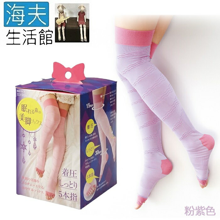 【海夫生活館】百力 Alphax 壓力彈性襪 睡眠機能美腿襪 粉紫(AP-611318)