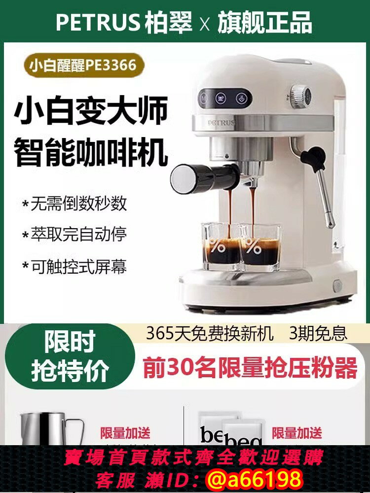 【臺灣公司 可開發票】Petrus/柏翠 PE3366小白醒醒意式咖啡機濃縮家用小型全半自動現磨