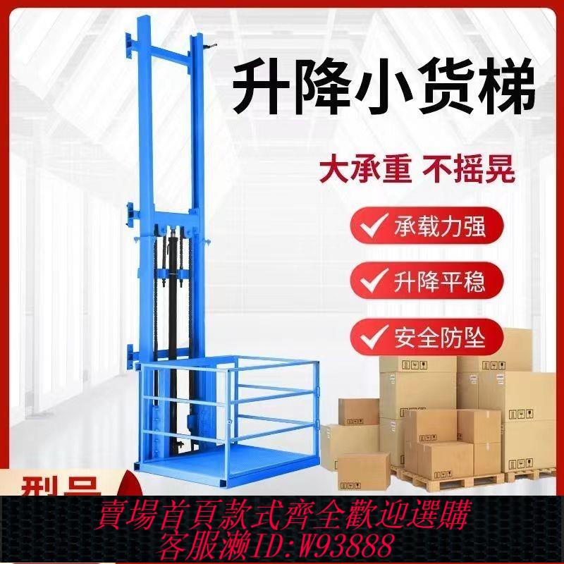 {最低價 公司貨}電動液壓升降貨梯平臺小型提升機升降機電梯家用導軌倉庫簡易