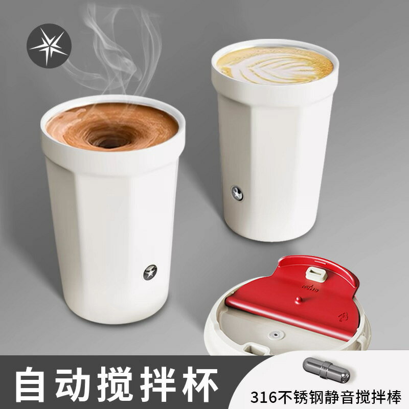 工廠直發 品牌源頭 鉆技5代攪拌杯新款咖啡杯搖搖杯保溫攪拌杯【宜家良品百貨】