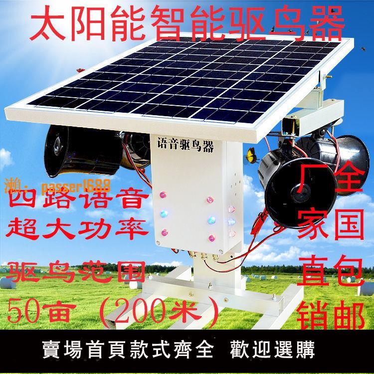 【可開發票】智慧大功率太陽能語音超聲波爆閃燈驅鳥器菜園果園魚塘驅鳥神器