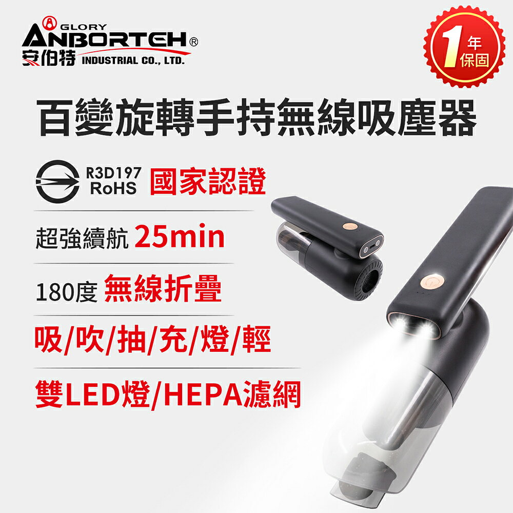 【安伯特】百變旋轉手持無線 車用吸塵器(汽車吸塵器 無線吸塵器 車載吸塵器 車家兩用 抽真空 充氣)