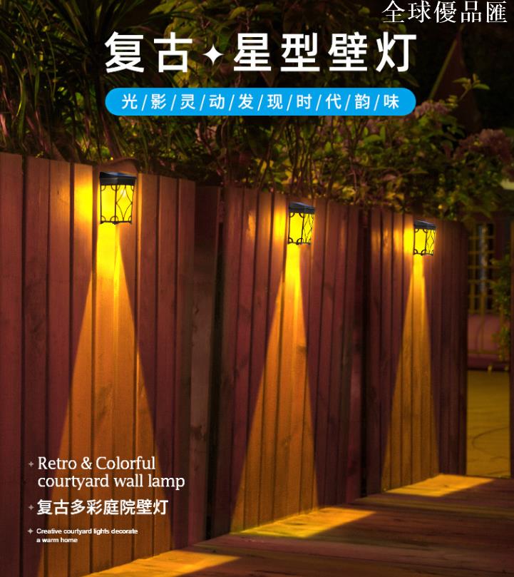 【全球優品匯】太陽能復古壁燈戶外防水別墅花園裝飾太陽能庭院燈景觀光感應LED