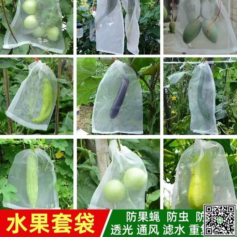 蔬菜水果套袋防蟲防鳥防果蠅通用瓜果防蟲網袋水果蔬菜透氣通用袋-UM.有米家居