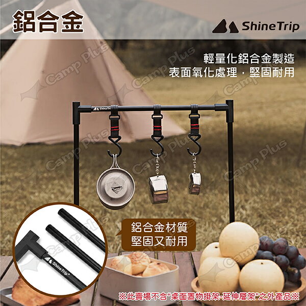 【ShineTrip】山趣 桌面置物掛架-延伸層架 固定架 掛架 露營 戶外 悠遊戶外 2