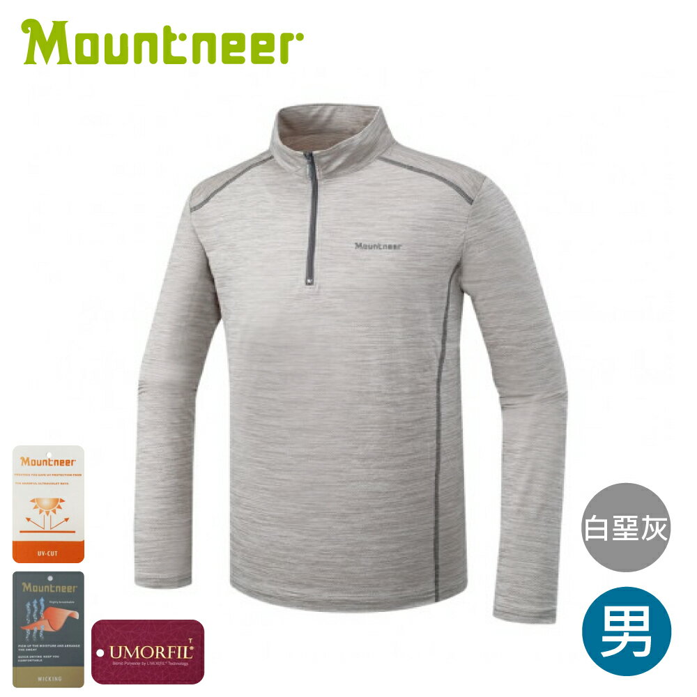 【Mountneer 山林 男膠原蛋白長袖排汗衣《白堊灰》】51P05/登山/健行/立領/抗UV/吸濕