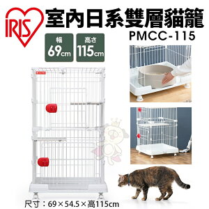 IRIS 室內日系雙層貓籠 PMCC-115【免運】 附輪子 跳板 三開門可上開 好組裝好移動 貓屋『WANG』