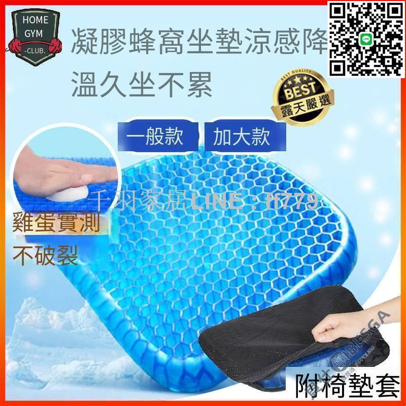 【卓越優選館】加大款 涼感蜂窩坐墊 蜂巢坐墊水感凝膠坐墊減壓坐墊汽車坐墊雞蛋坐墊辦公室坐墊透氣坐墊【FK009】