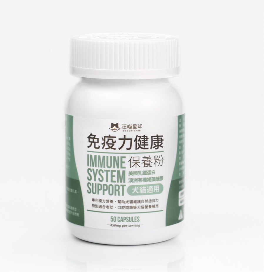 汪喵星球 免疫力健康保養粉 犬貓適用 膠囊  50顆