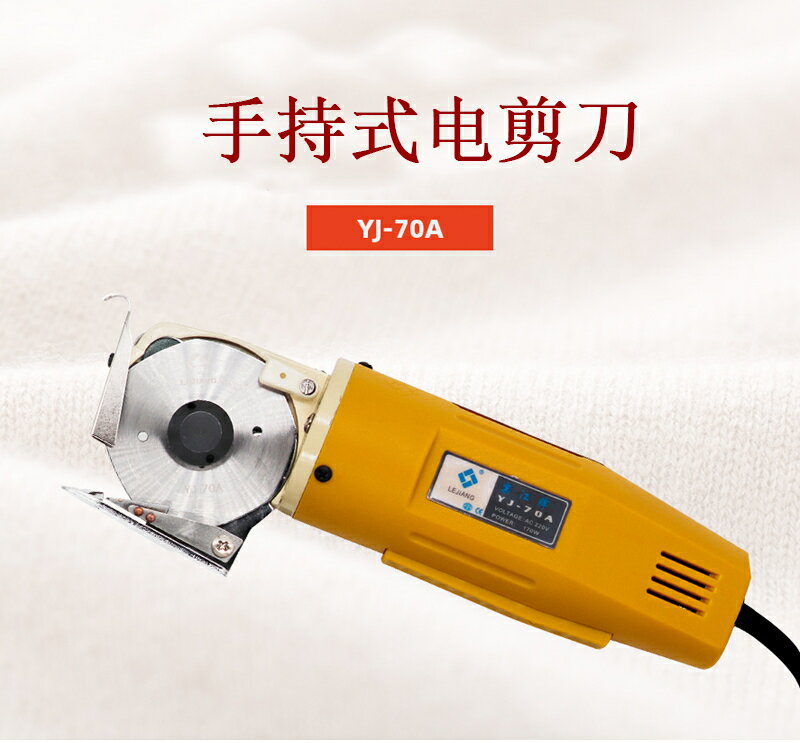 110V/220V手持式電動剪刀YJ-70圓刀裁剪切布裁布機YJ-70電動工具【亞德機械五金家居】