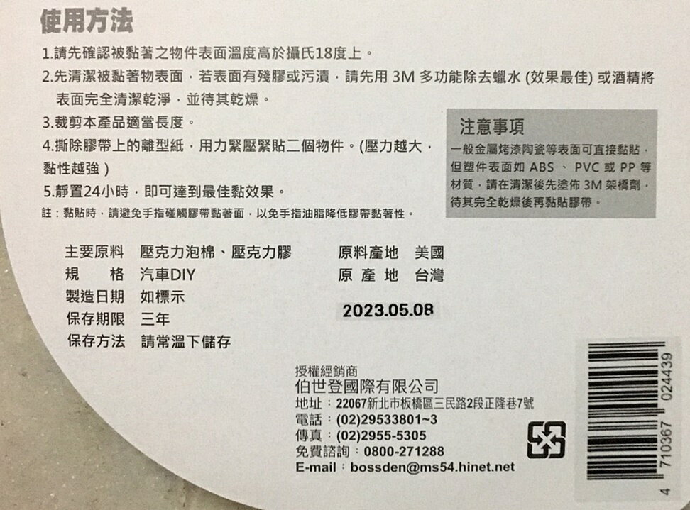 權世界@汽車用品3M汽車內外專業用黏貼/黏著超強雙面膠帶10mm-原廠公司