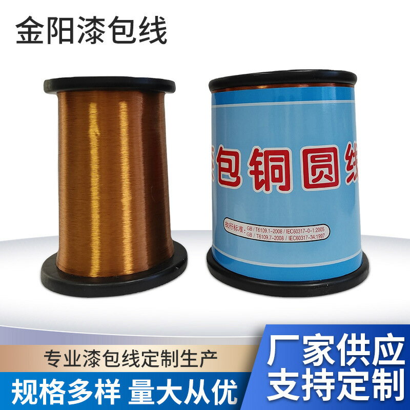 高耐溫聚酯】漆包線銅線金陽1-2PEW/155 QZ 0.10-0.11mm 繞線線圈馬達
