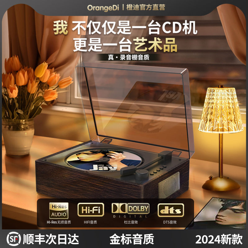 橙迪CD播放機復古專輯播放器cd通用音響可充電便攜一體式機【北歐家居生活】
