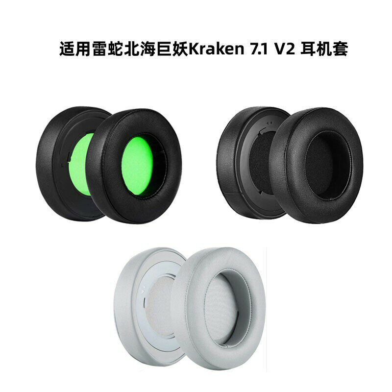 適用雷蛇北海巨妖Razer Kraken Pro 7.1 V2耳機套海棉套耳罩耳墊【北歐家居生活】