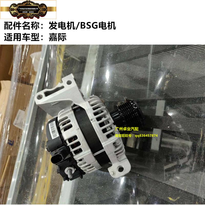 {可打統編 保固一年}嘉際發電機總成國六BSG電機48V新能源混合動力發電機7DCT汽車配件