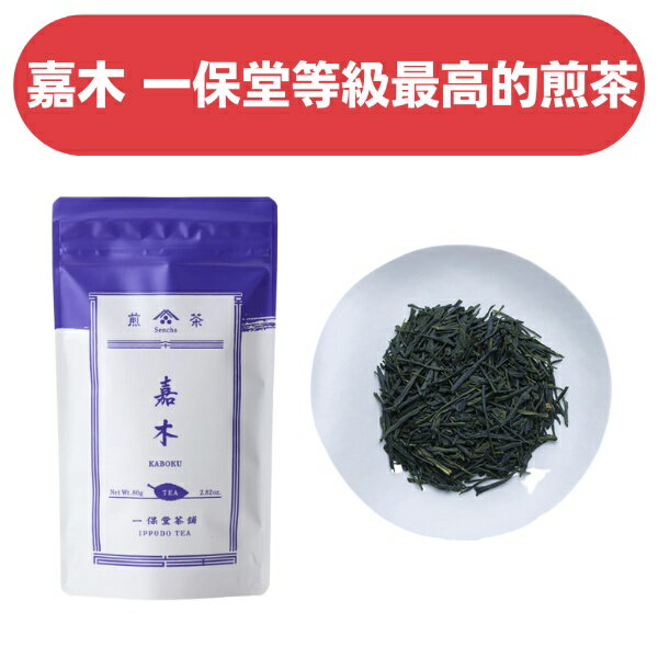 80g全系列】日本製京都名店一保堂茶舖煎茶80g 嘉木薰風芳泉日月雲露正 