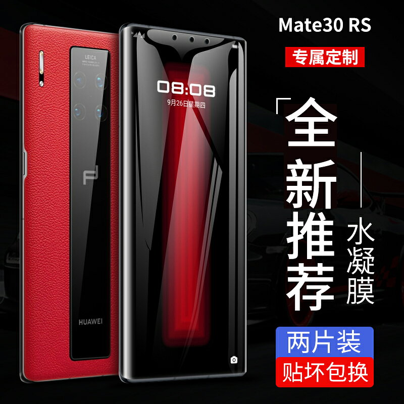 華為mate30rs保時捷限量版水凝膜mate20rs手機前後貼膜mateRS保時捷鋼化保護貼膜mate10保時捷防摔10rs軟背膜