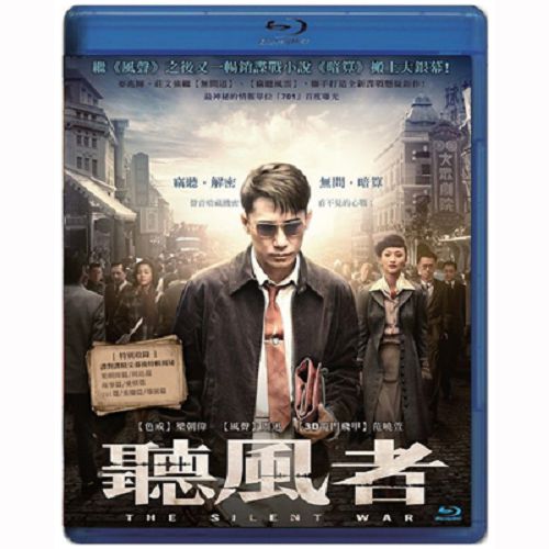 【超取299免運】Blu-ray 聽風者 BD 梁朝偉/周迅