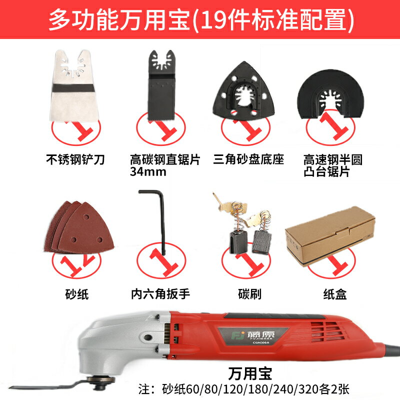 {可打統編 最低價}藤原萬用寶多功能機修邊機木工電動工具切割機家用開孔開槽機電鏟 0