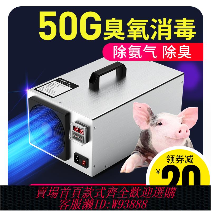 {可刷卡 打統編}臭氧消毒機發生器養殖場豬場除氨氣小型除異味家用室內空氣殺菌機