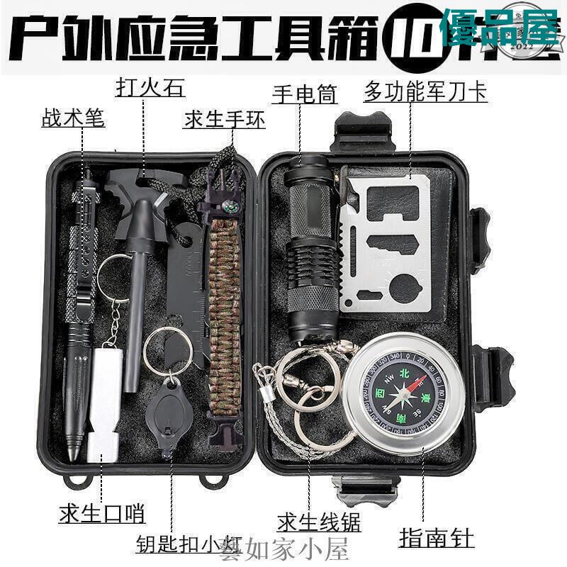 【公司貨免運】 戶外求生裝備盒救生工具野外營逃生多功能露營用品車載防護身便攜 快速出貨