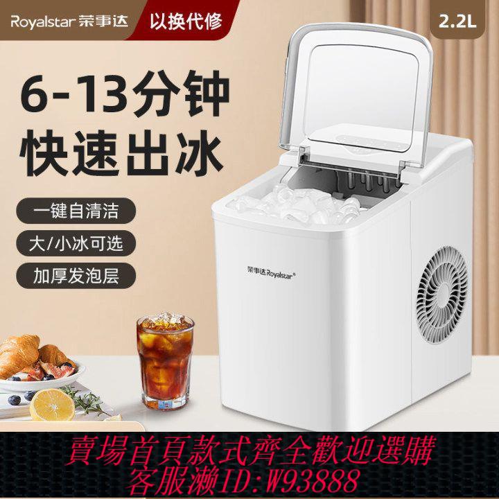 製冰機 【5063人收藏】榮事達家用製冰機小型圓冰冰塊機宿舍學生迷你全自動擺攤商用