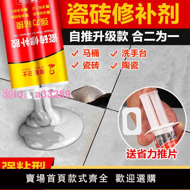 瓷磚修補劑大理石修補膏磁磚地磚補坑洞陶瓷裂縫強力修復瓷磚膠