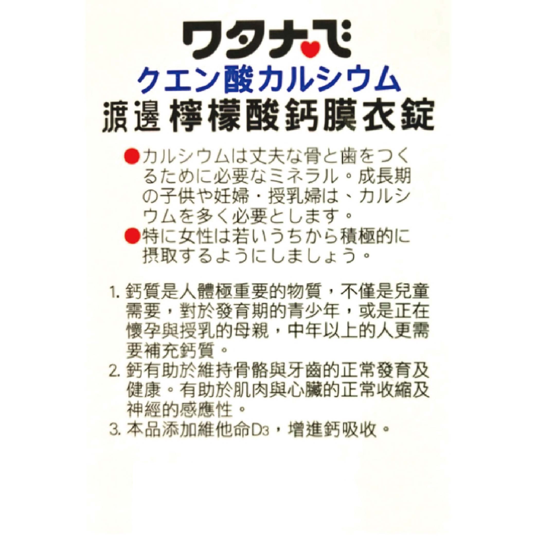 3瓶組~人生製藥渡邊檸檬酸鈣膜衣錠(60錠) 鈣質補充 鈣片 2