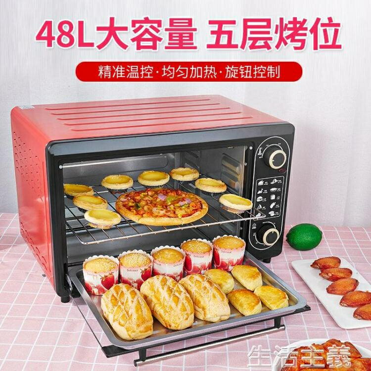烤箱 48L升電烤箱大容量多功能家用全自動商用大型烘焙蛋糕面包烤魚雞 MKS 果果輕時尚 全館免運